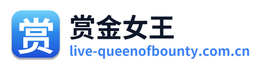 赏金女王